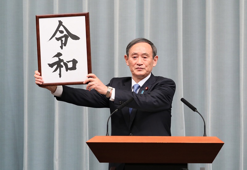 菅官房長官が新元号令和を発表